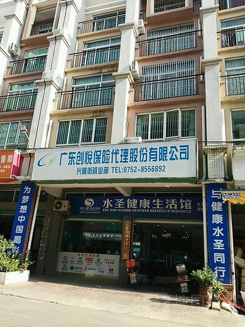 广东创悦保险代理股份（兴隆街营业部）出行与联系指南 电话、地址、公交路线及创悦健康服务